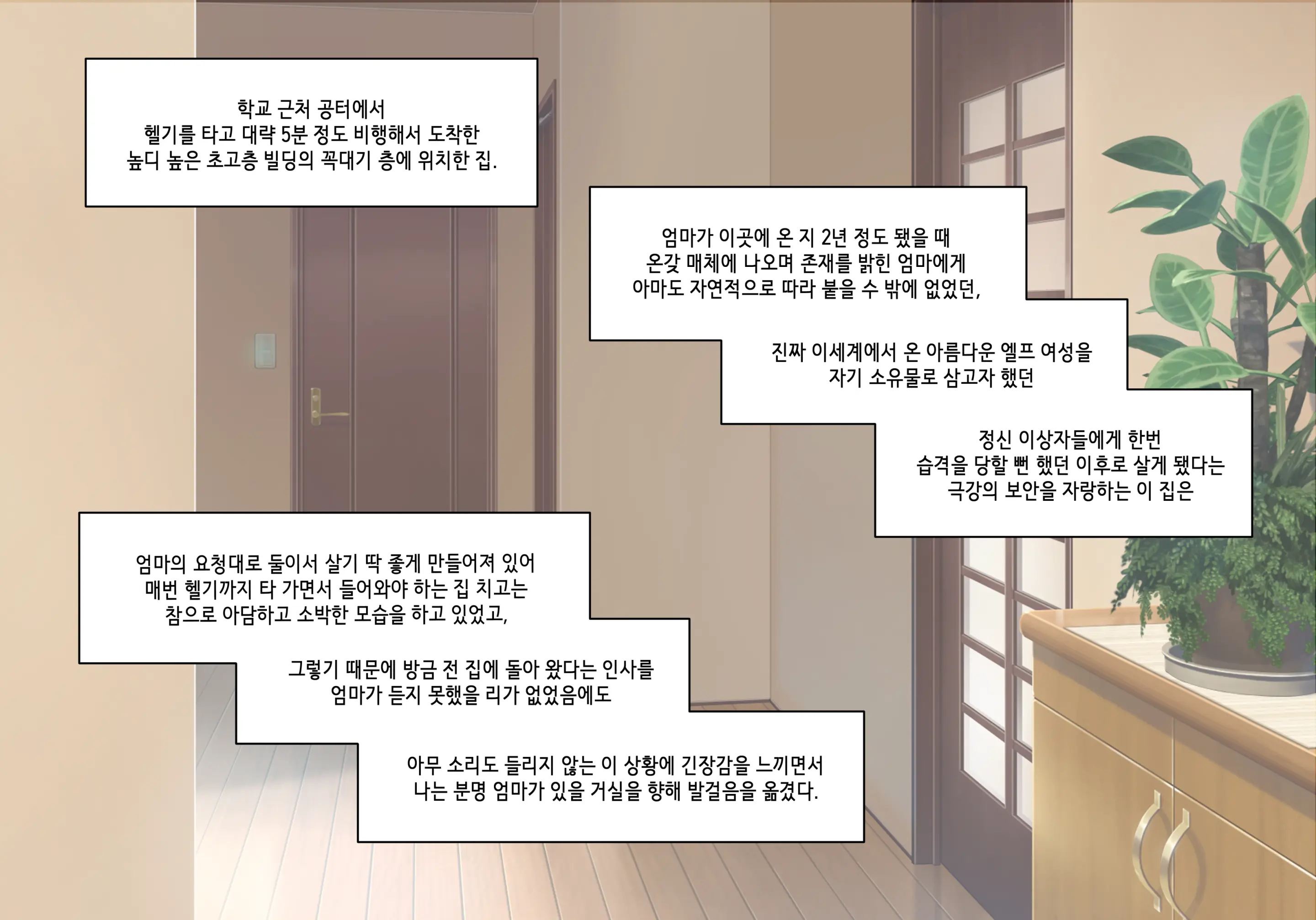 Elf Mama Ch1 - 10 | 엘프마망 1~10